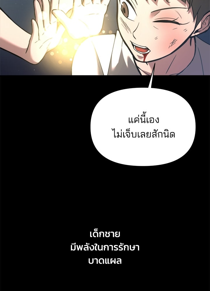 ผู้พิชิตเกมป้องกันฐาน - หน้า 33