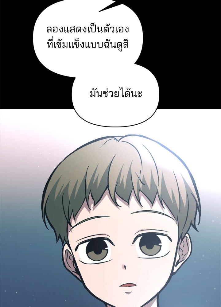 ผู้พิชิตเกมป้องกันฐาน - หน้า 39