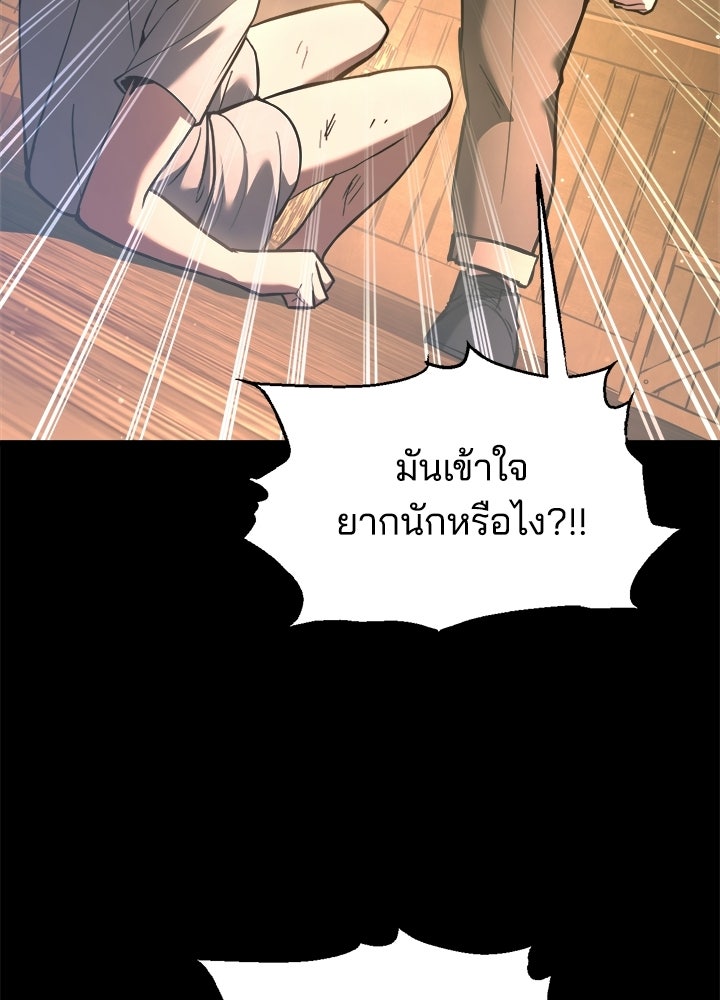 ผู้พิชิตเกมป้องกันฐาน - หน้า 63