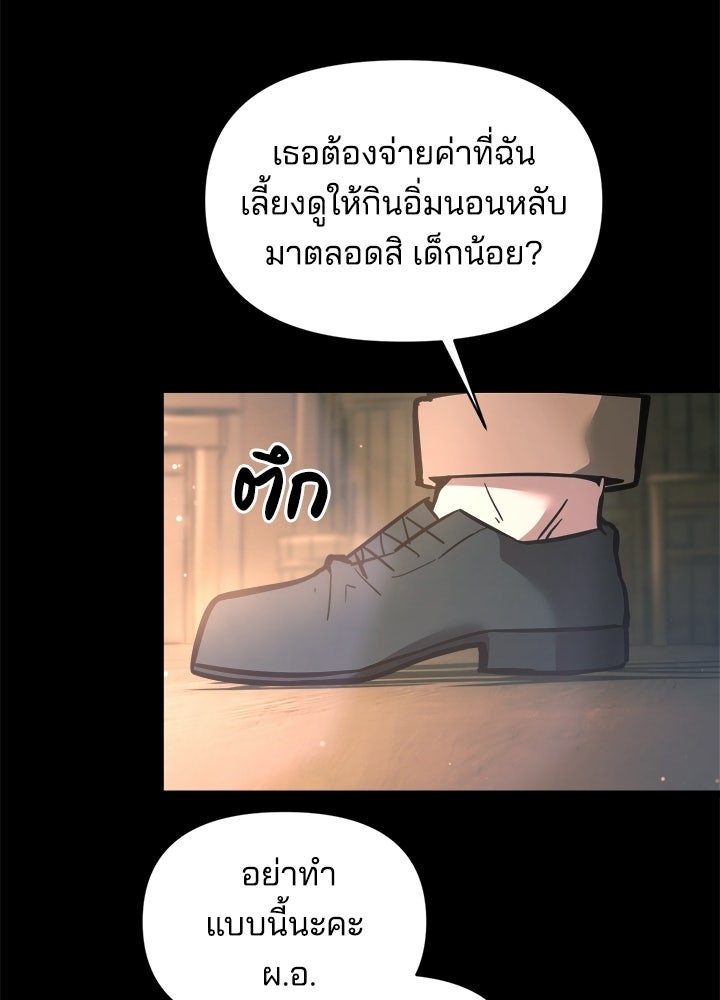 ผู้พิชิตเกมป้องกันฐาน - หน้า 71