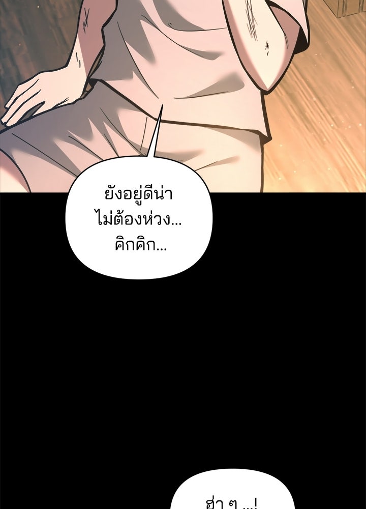 ผู้พิชิตเกมป้องกันฐาน - หน้า 97