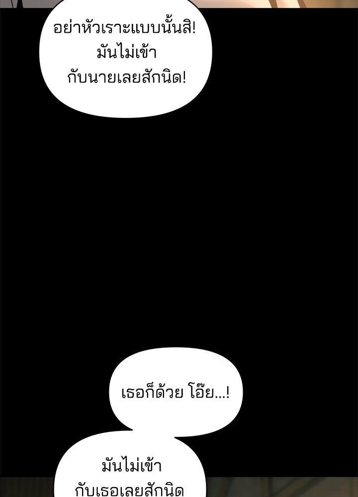 ผู้พิชิตเกมป้องกันฐาน - หน้า 99
