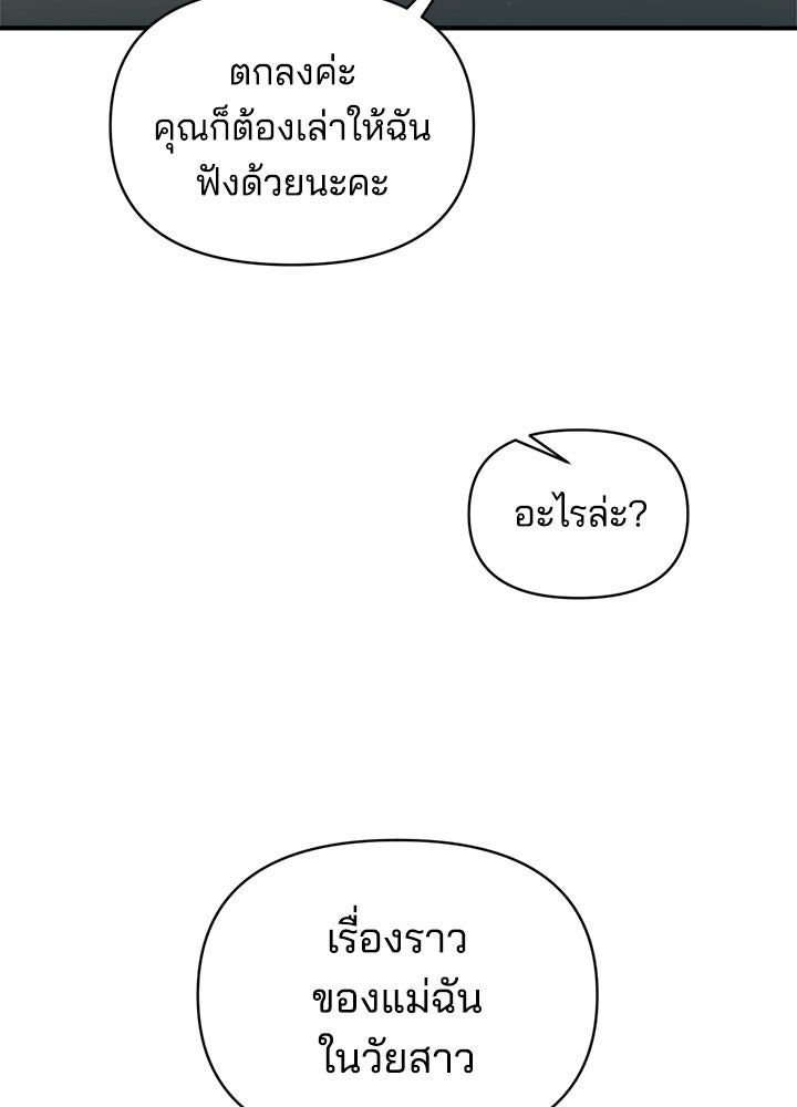 ผู้พิชิตเกมป้องกันฐาน - หน้า 124