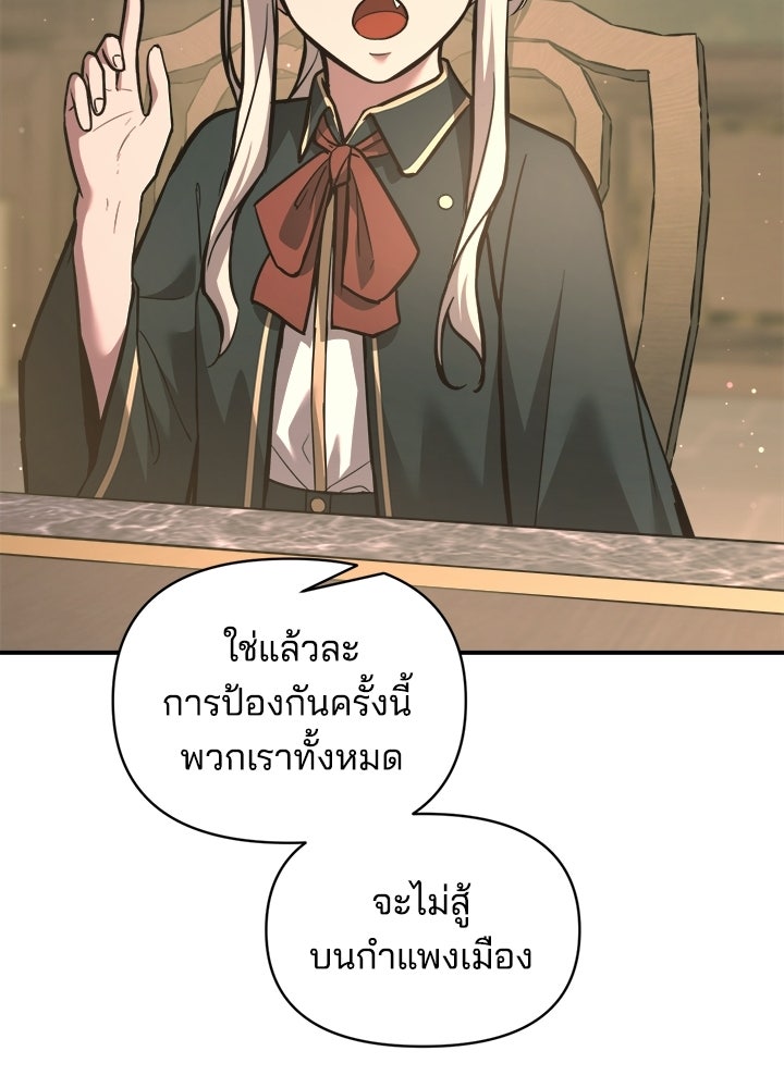 ผู้พิชิตเกมป้องกันฐาน - หน้า 32