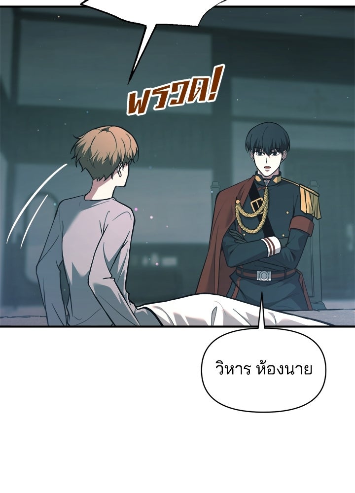 ผู้พิชิตเกมป้องกันฐาน - หน้า 4
