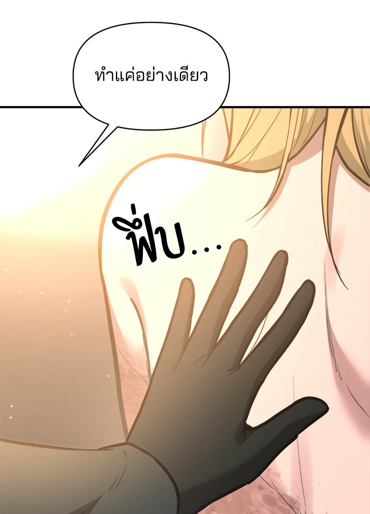 ผู้พิชิตเกมป้องกันฐาน - หน้า 91