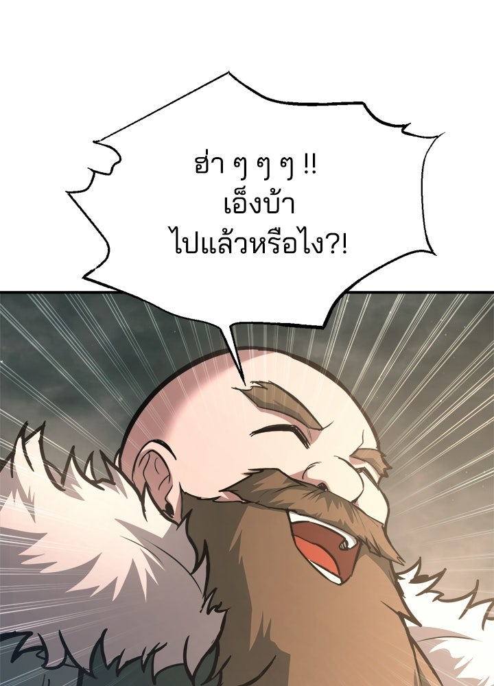 ผู้พิชิตเกมป้องกันฐาน - หน้า 2