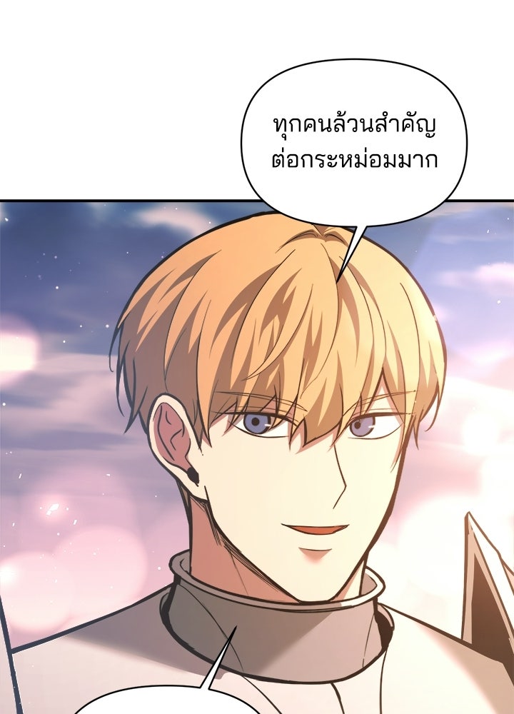ผู้พิชิตเกมป้องกันฐาน - หน้า 50