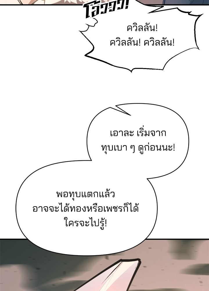 ผู้พิชิตเกมป้องกันฐาน - หน้า 100