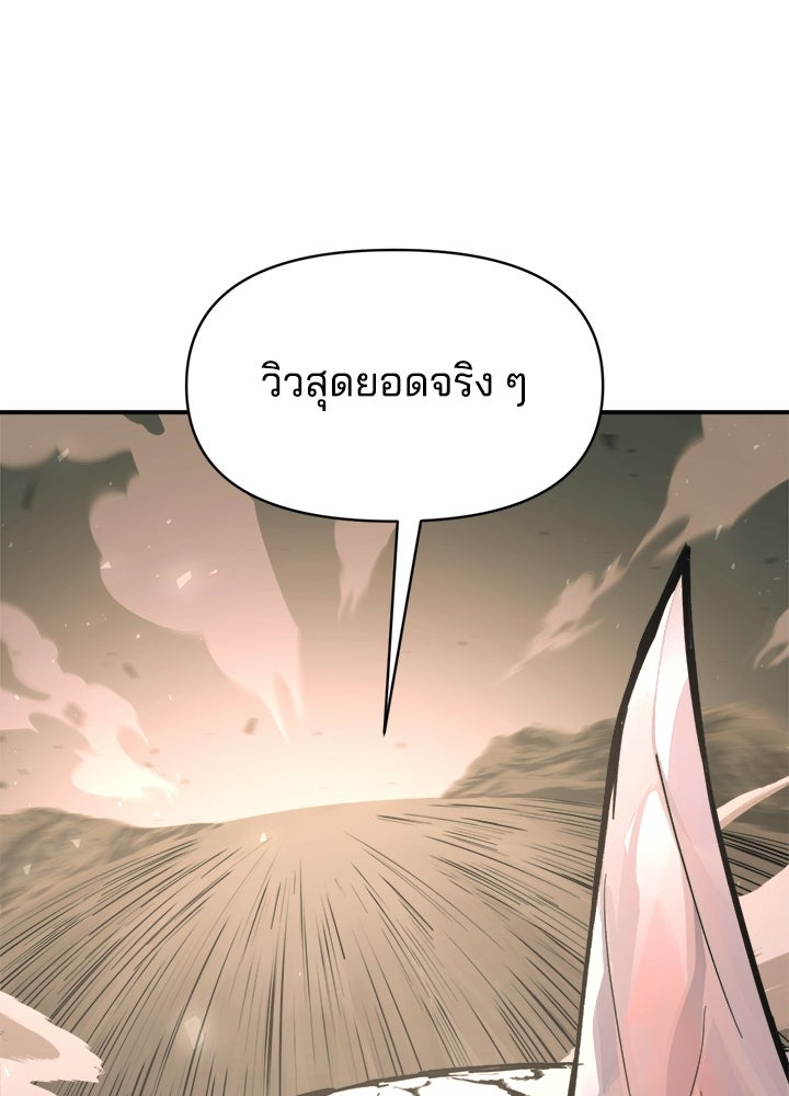 ผู้พิชิตเกมป้องกันฐาน - หน้า 106