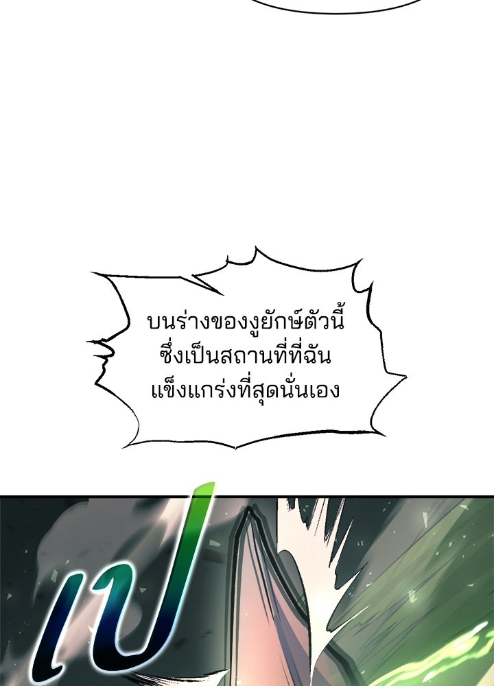 ผู้พิชิตเกมป้องกันฐาน - หน้า 111