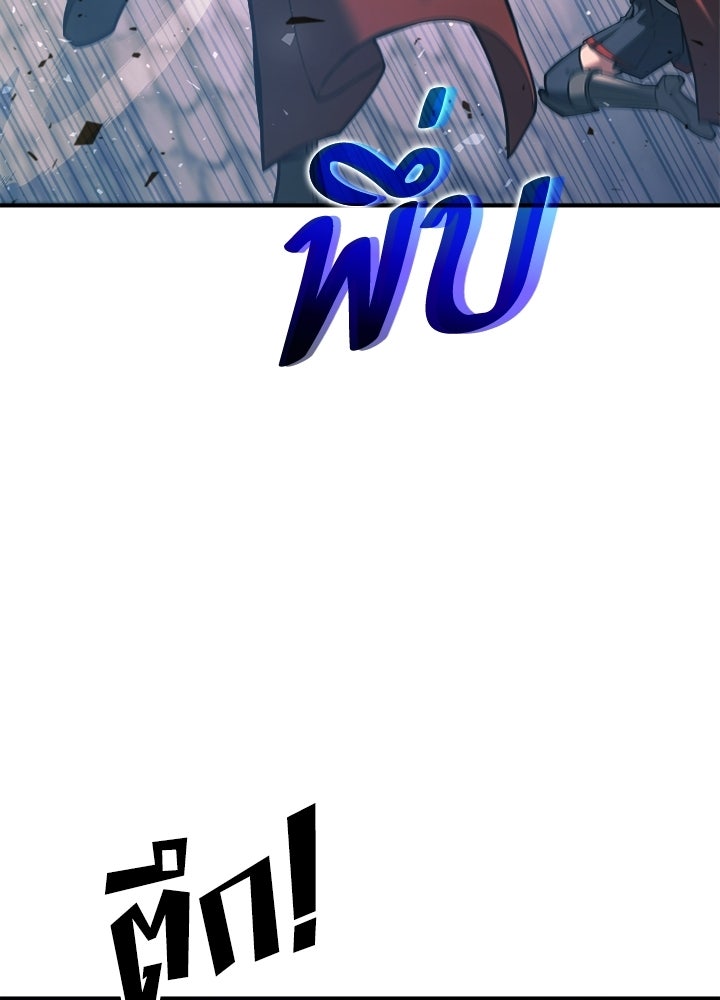ผู้พิชิตเกมป้องกันฐาน - หน้า 24