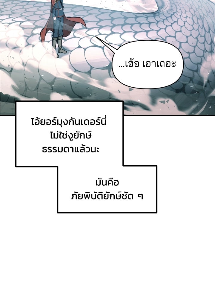 ผู้พิชิตเกมป้องกันฐาน - หน้า 53