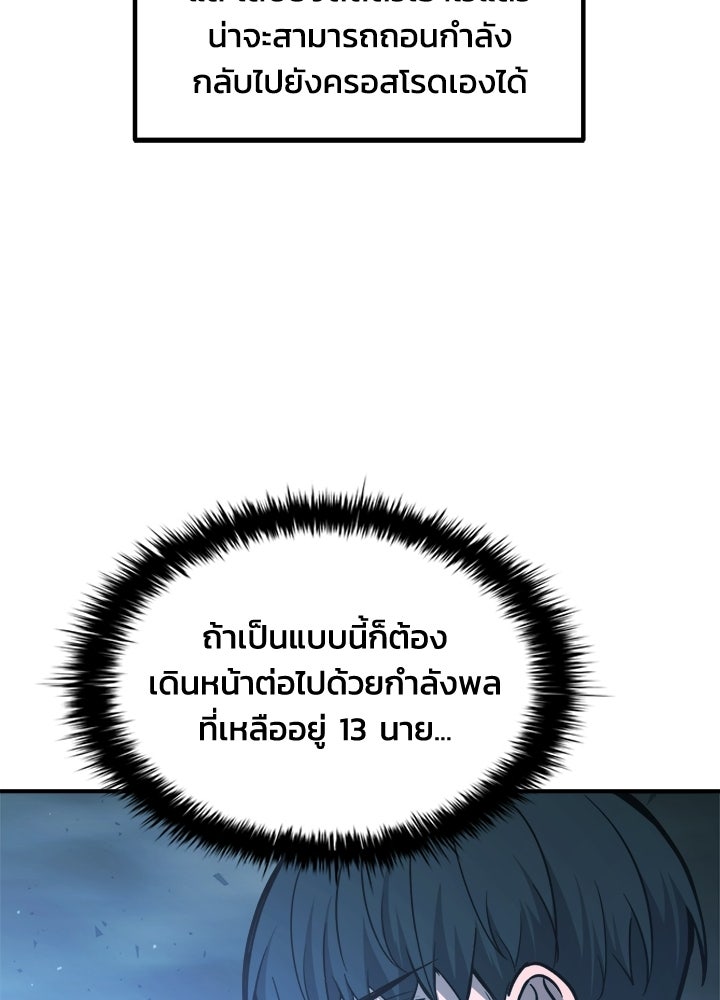 ผู้พิชิตเกมป้องกันฐาน - หน้า 57