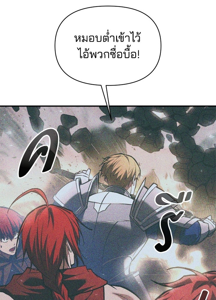 ผู้พิชิตเกมป้องกันฐาน - หน้า 80