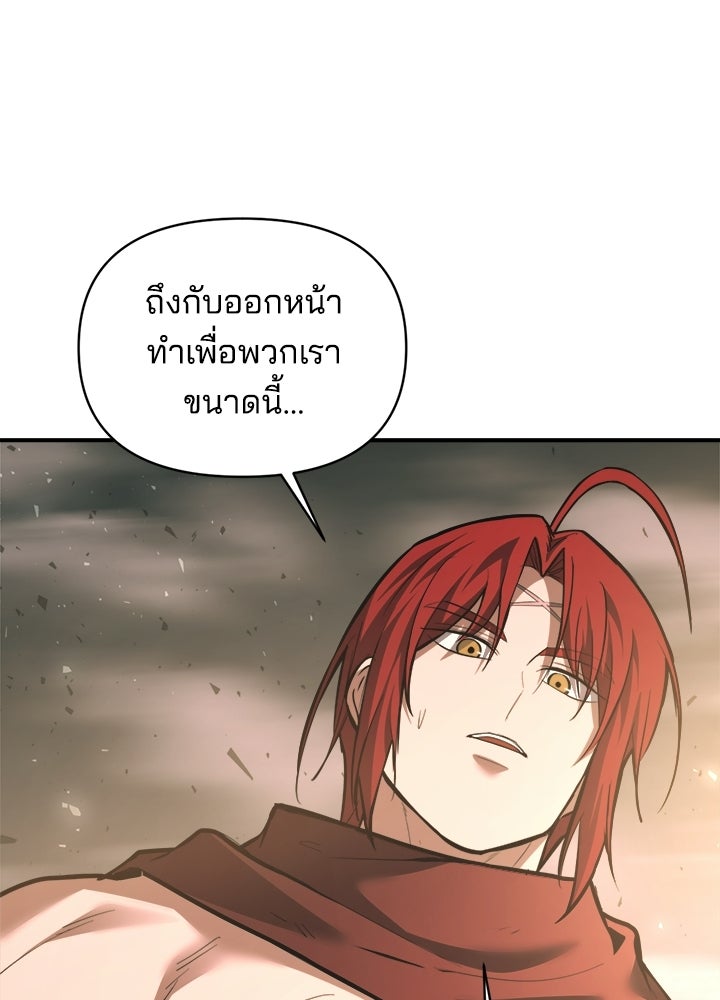 ผู้พิชิตเกมป้องกันฐาน - หน้า 83