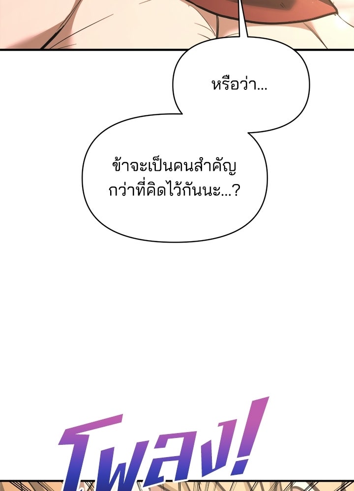 ผู้พิชิตเกมป้องกันฐาน - หน้า 84