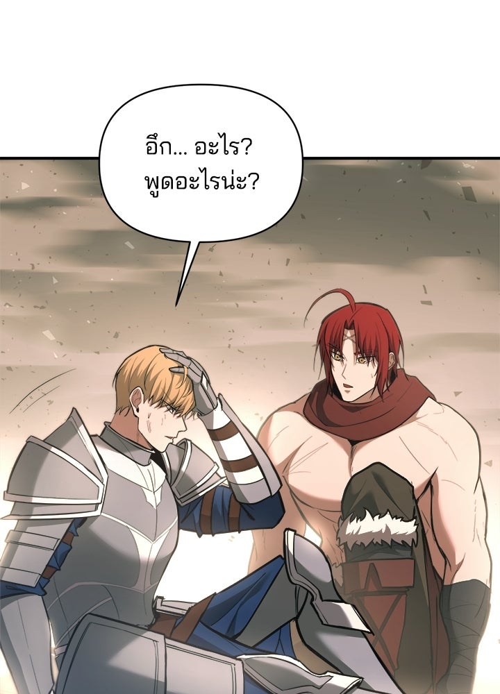 ผู้พิชิตเกมป้องกันฐาน - หน้า 86