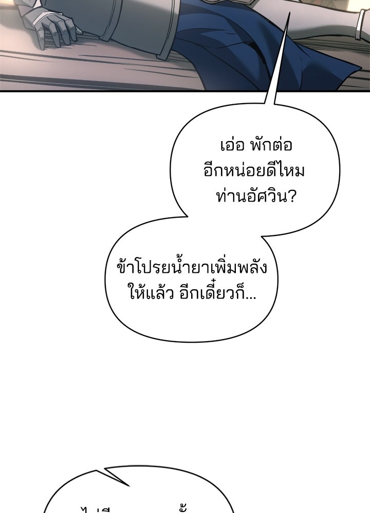 ผู้พิชิตเกมป้องกันฐาน - หน้า 87