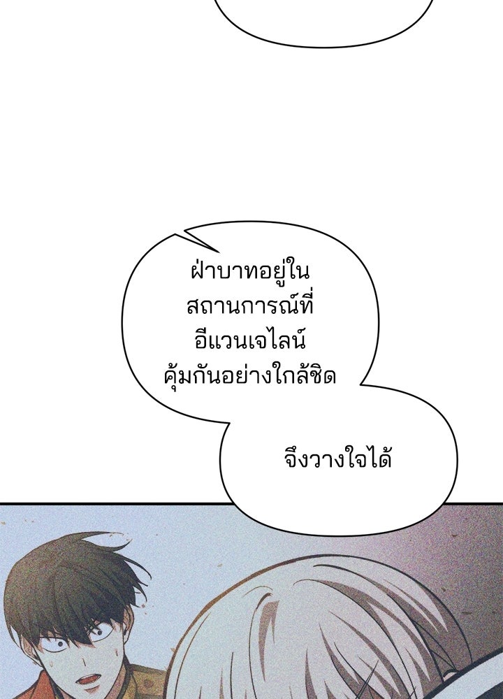 ผู้พิชิตเกมป้องกันฐาน - หน้า 92