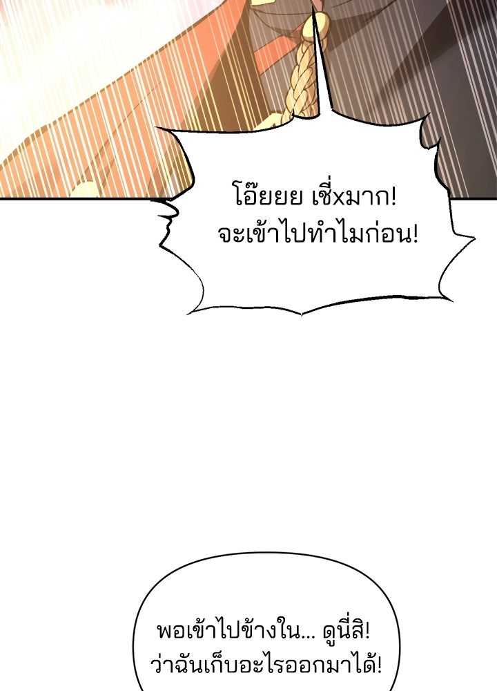 ผู้พิชิตเกมป้องกันฐาน - หน้า 117