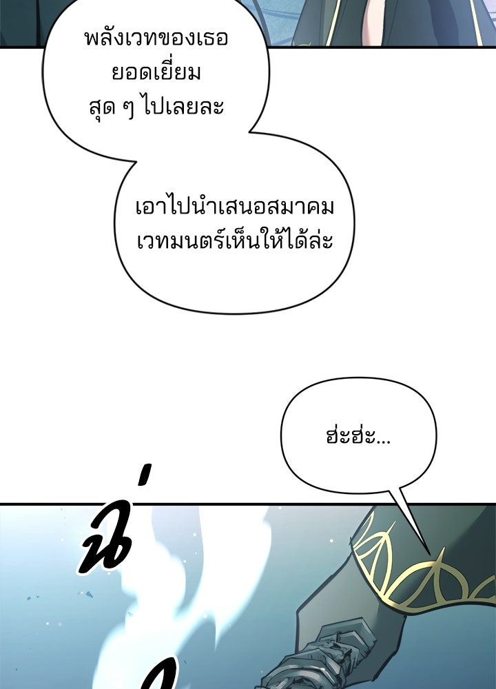 ผู้พิชิตเกมป้องกันฐาน - หน้า 69