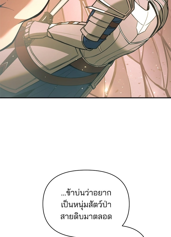 ผู้พิชิตเกมป้องกันฐาน - หน้า 107