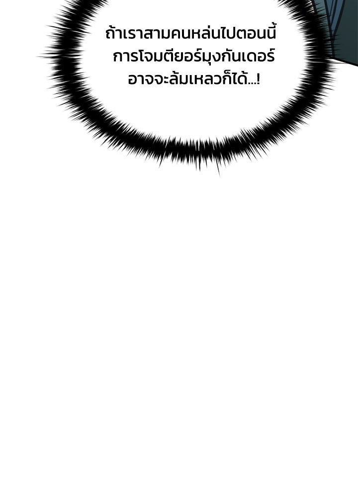 ผู้พิชิตเกมป้องกันฐาน - หน้า 108