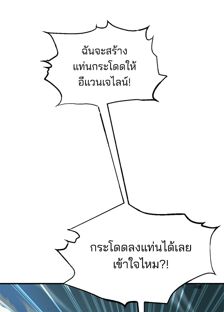 ผู้พิชิตเกมป้องกันฐาน - หน้า 109