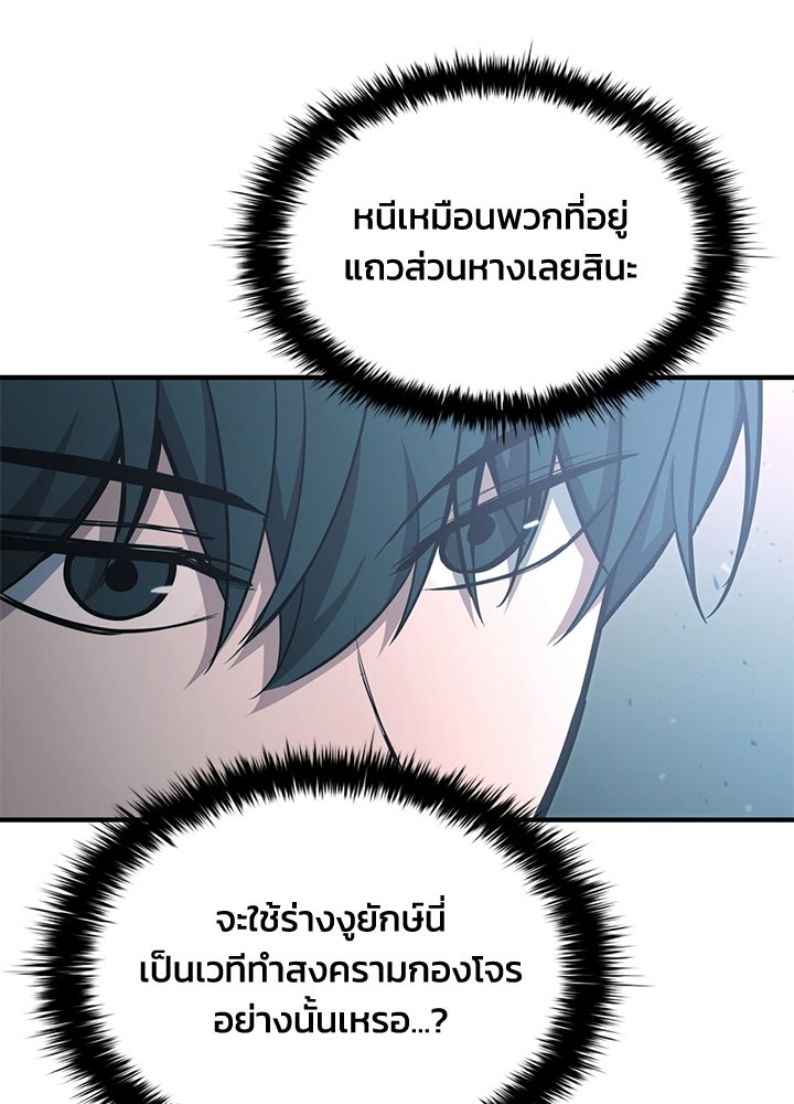 ผู้พิชิตเกมป้องกันฐาน - หน้า 32