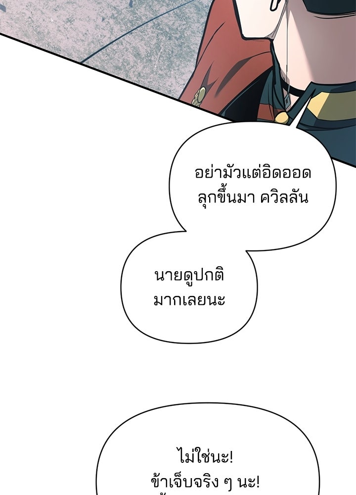 ผู้พิชิตเกมป้องกันฐาน - หน้า 37