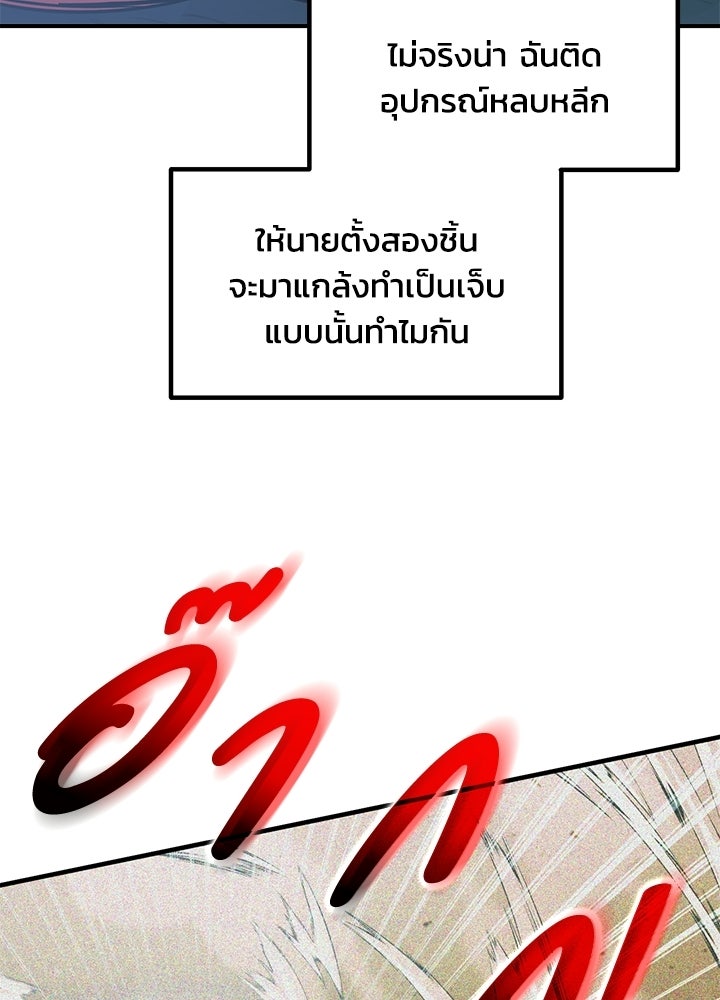 ผู้พิชิตเกมป้องกันฐาน - หน้า 39