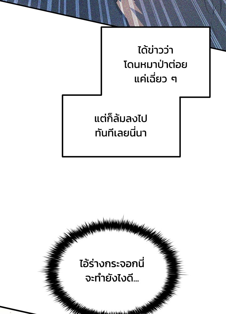 ผู้พิชิตเกมป้องกันฐาน - หน้า 41