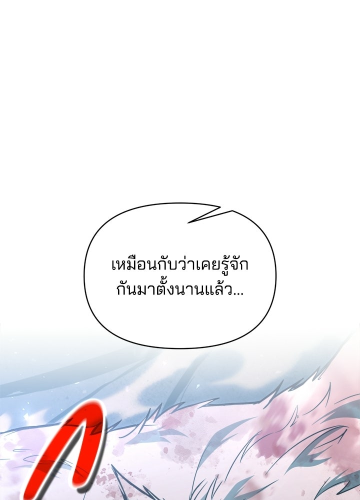 ผู้พิชิตเกมป้องกันฐาน - หน้า 45