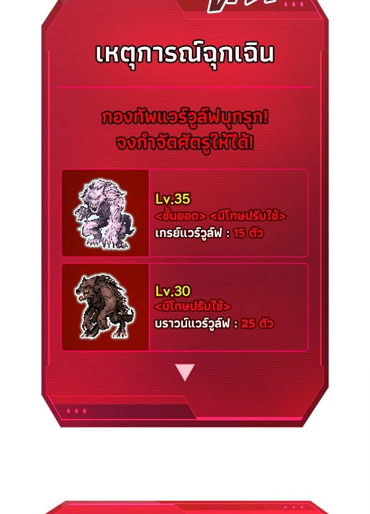 ผู้พิชิตเกมป้องกันฐาน - หน้า 7