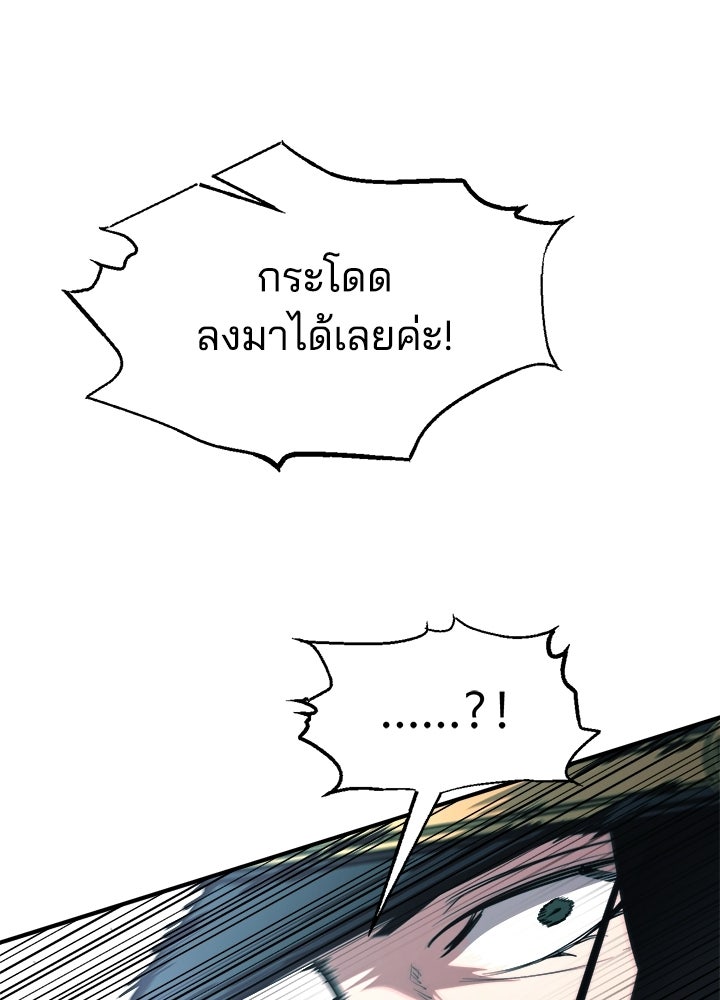 ผู้พิชิตเกมป้องกันฐาน - หน้า 74