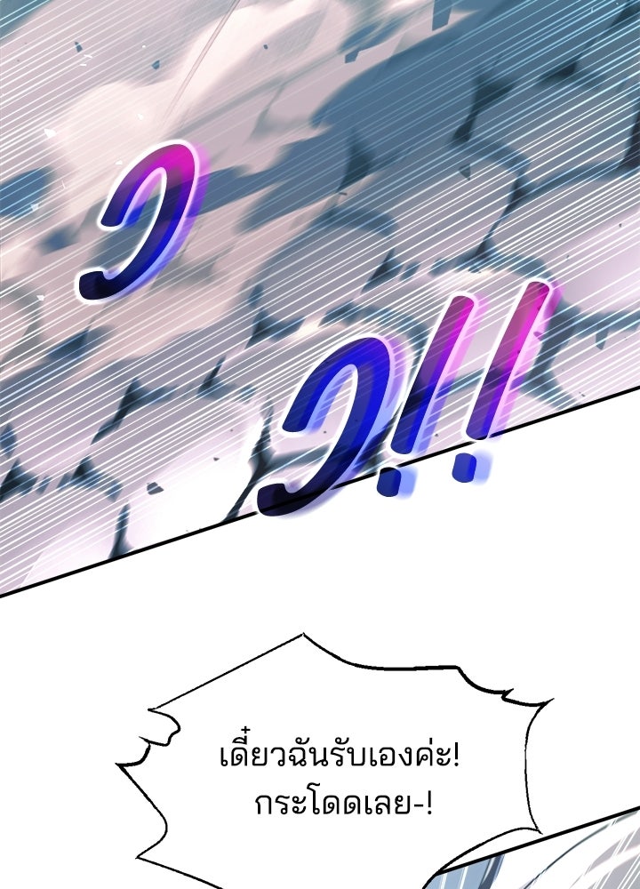 ผู้พิชิตเกมป้องกันฐาน - หน้า 76
