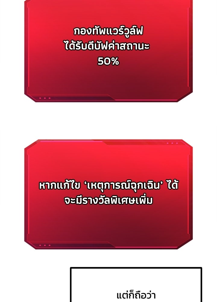 ผู้พิชิตเกมป้องกันฐาน - หน้า 8