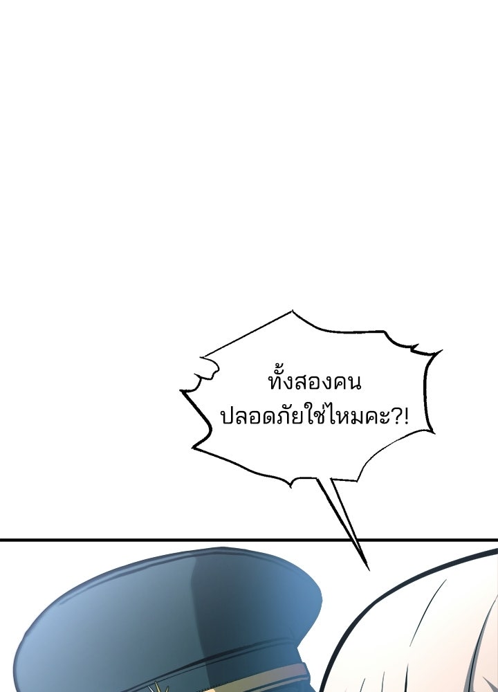 ผู้พิชิตเกมป้องกันฐาน - หน้า 87