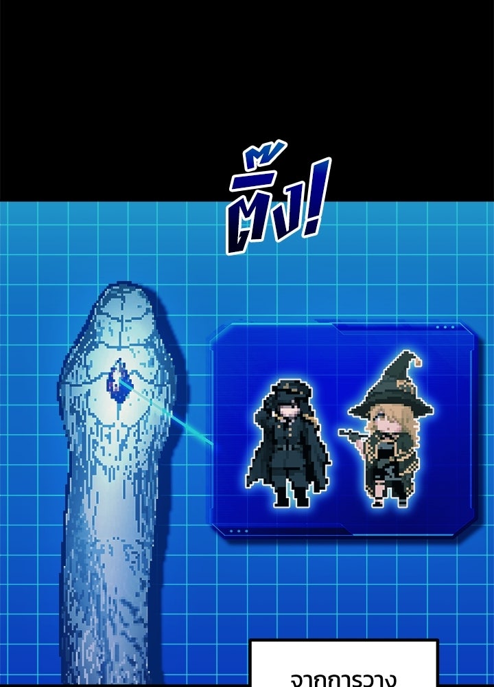 ผู้พิชิตเกมป้องกันฐาน - หน้า 97