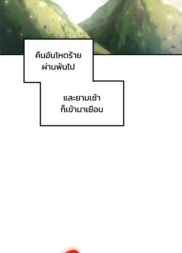 ผู้พิชิตเกมป้องกันฐาน - หน้า 3