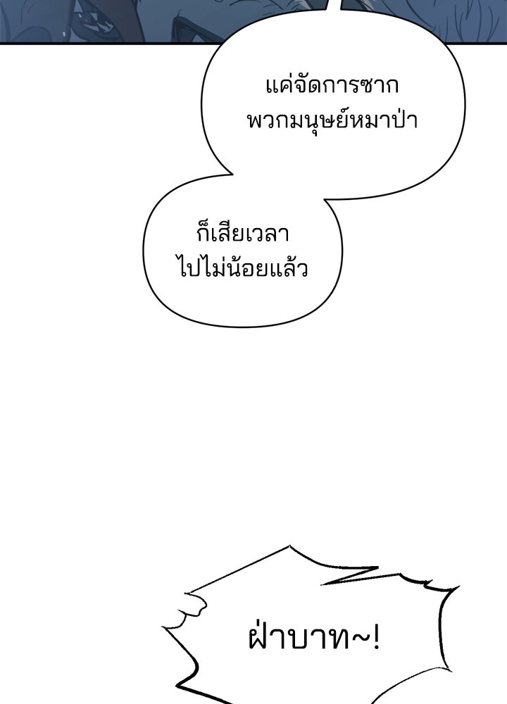 ผู้พิชิตเกมป้องกันฐาน - หน้า 63