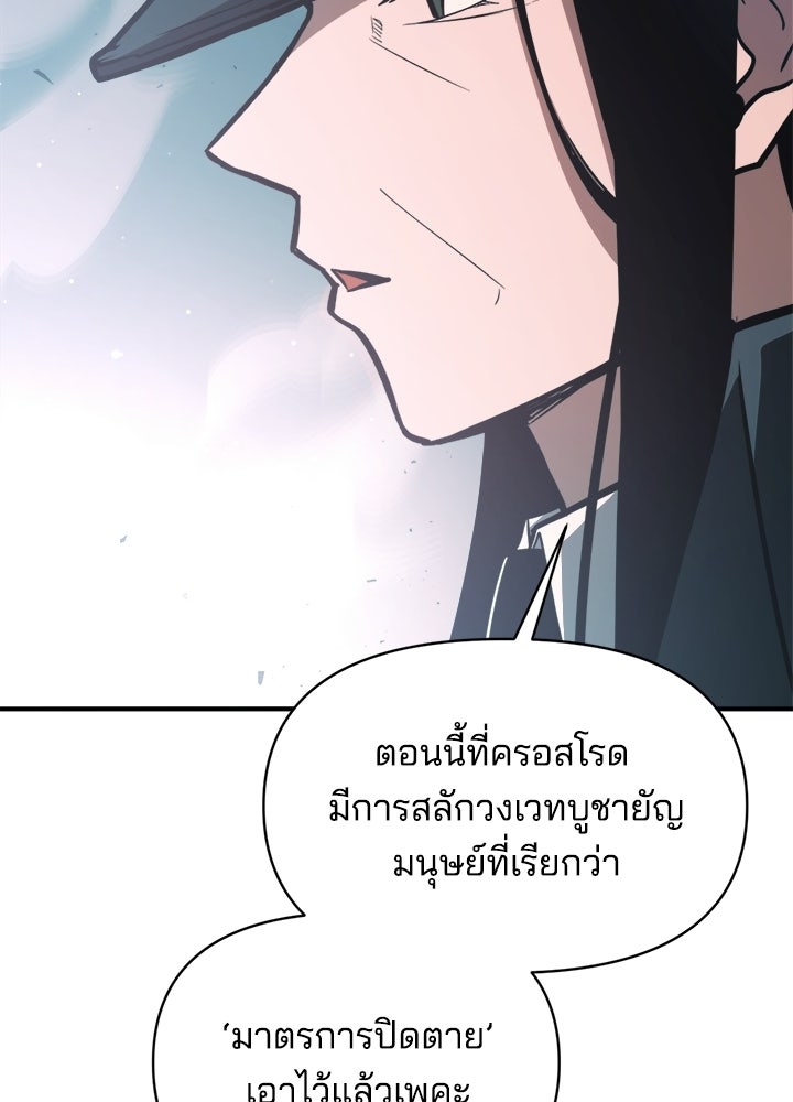 ผู้พิชิตเกมป้องกันฐาน - หน้า 85