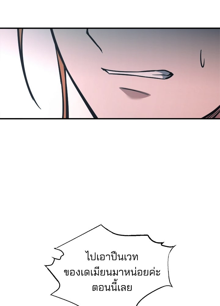 ผู้พิชิตเกมป้องกันฐาน - หน้า 116