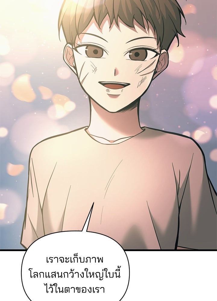 ผู้พิชิตเกมป้องกันฐาน - หน้า 135
