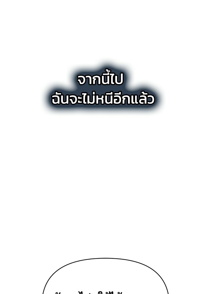 ผู้พิชิตเกมป้องกันฐาน - หน้า 138