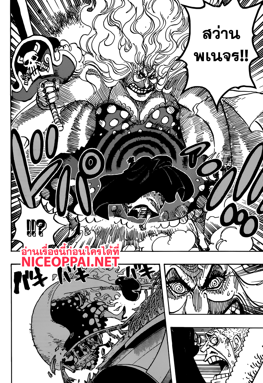 One Piece วันพีซ - หน้า 10