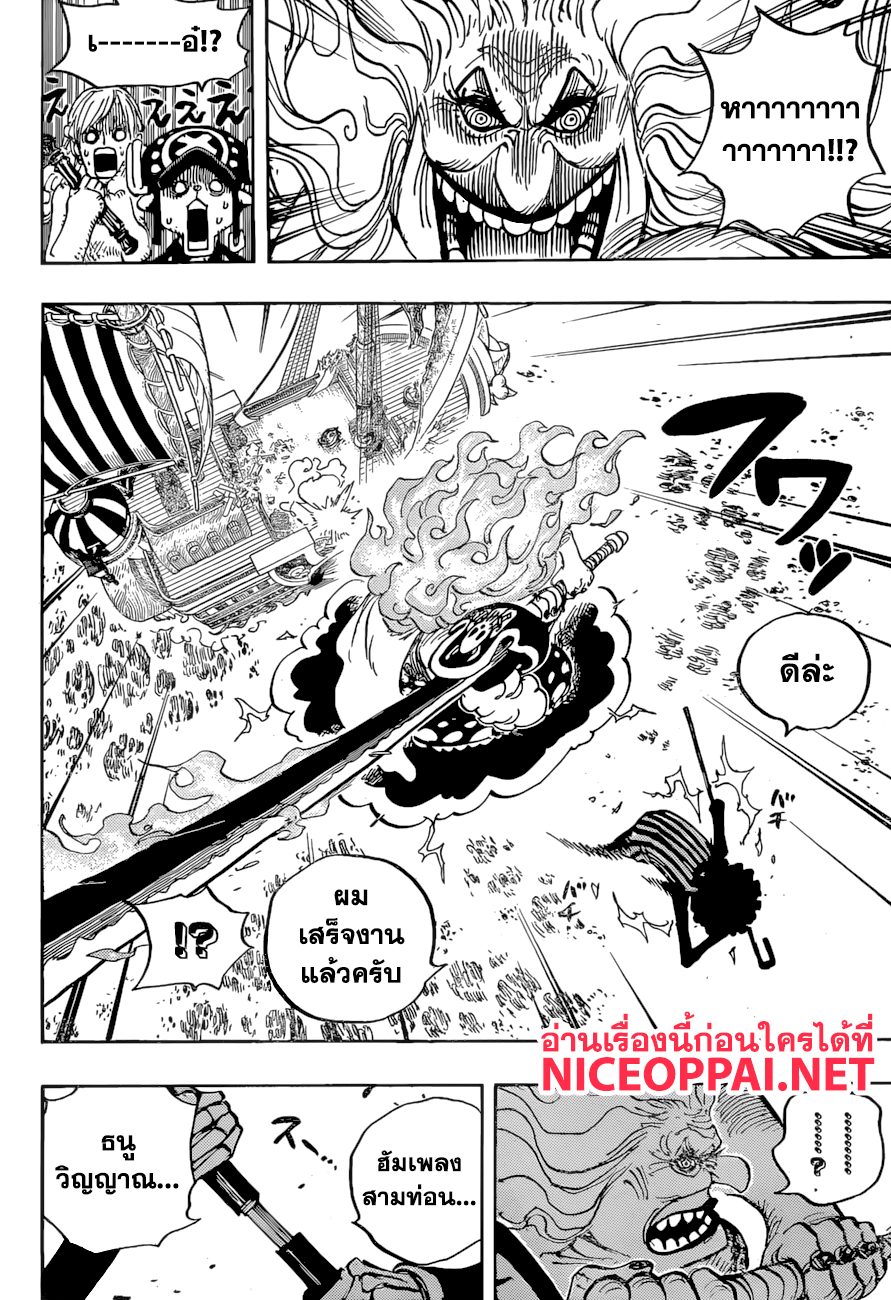 One Piece วันพีซ - หน้า 13