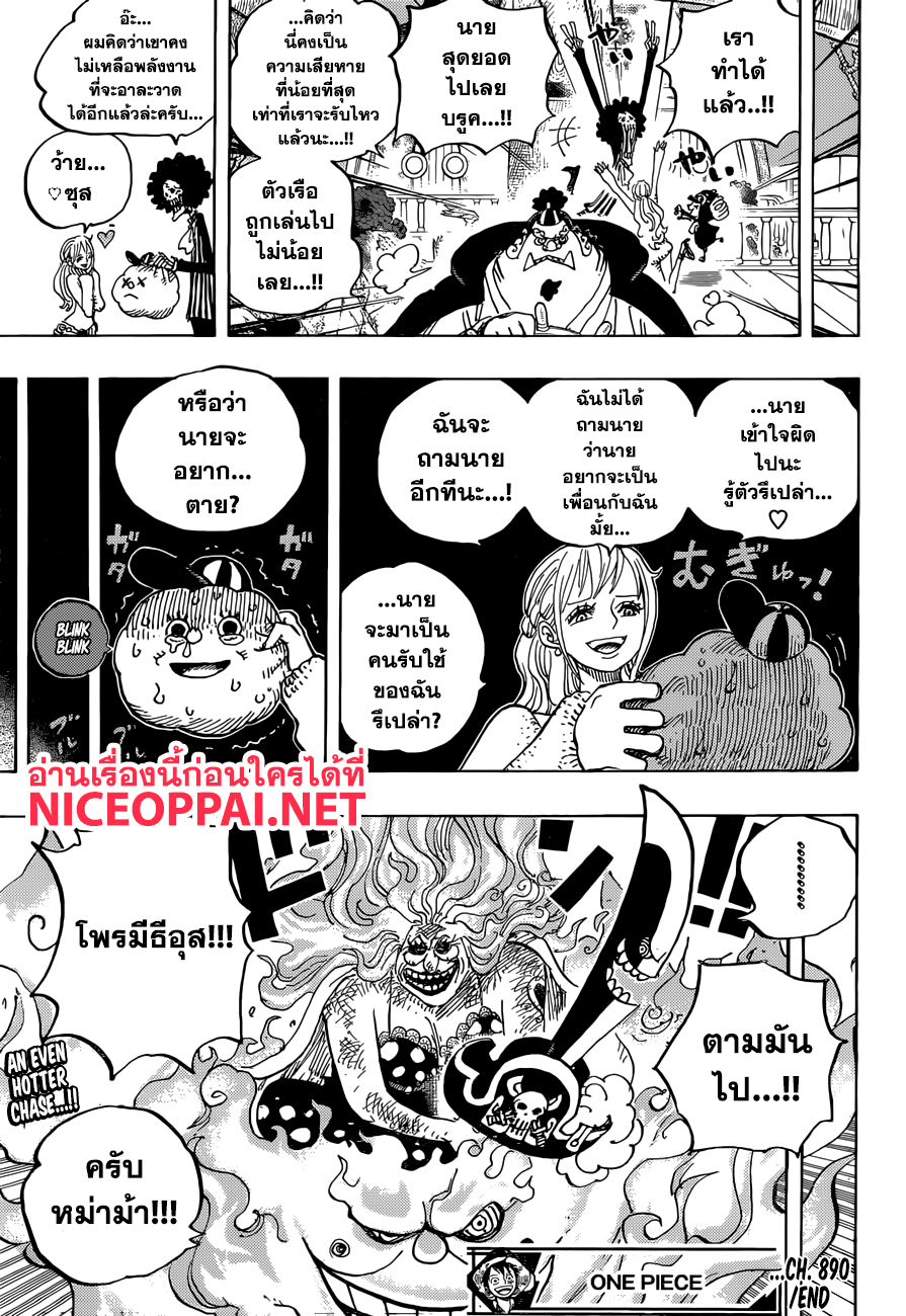 One Piece วันพีซ - หน้า 16