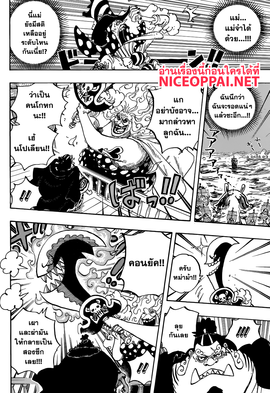 One Piece วันพีซ - หน้า 4